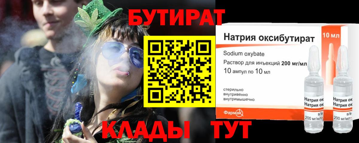 Луховицы  Бутират  Вход с VPN  Бутират жидкий экстази 