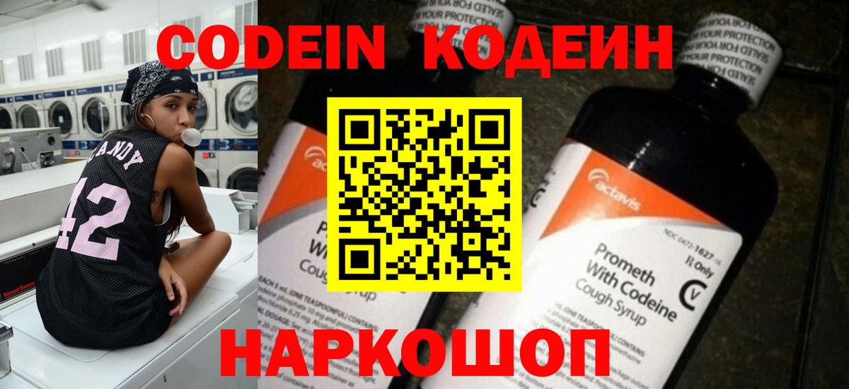 Луховицы  Codein напиток Lean (лин)  Вход с VPN  наркота  Codein Purple Drank 
